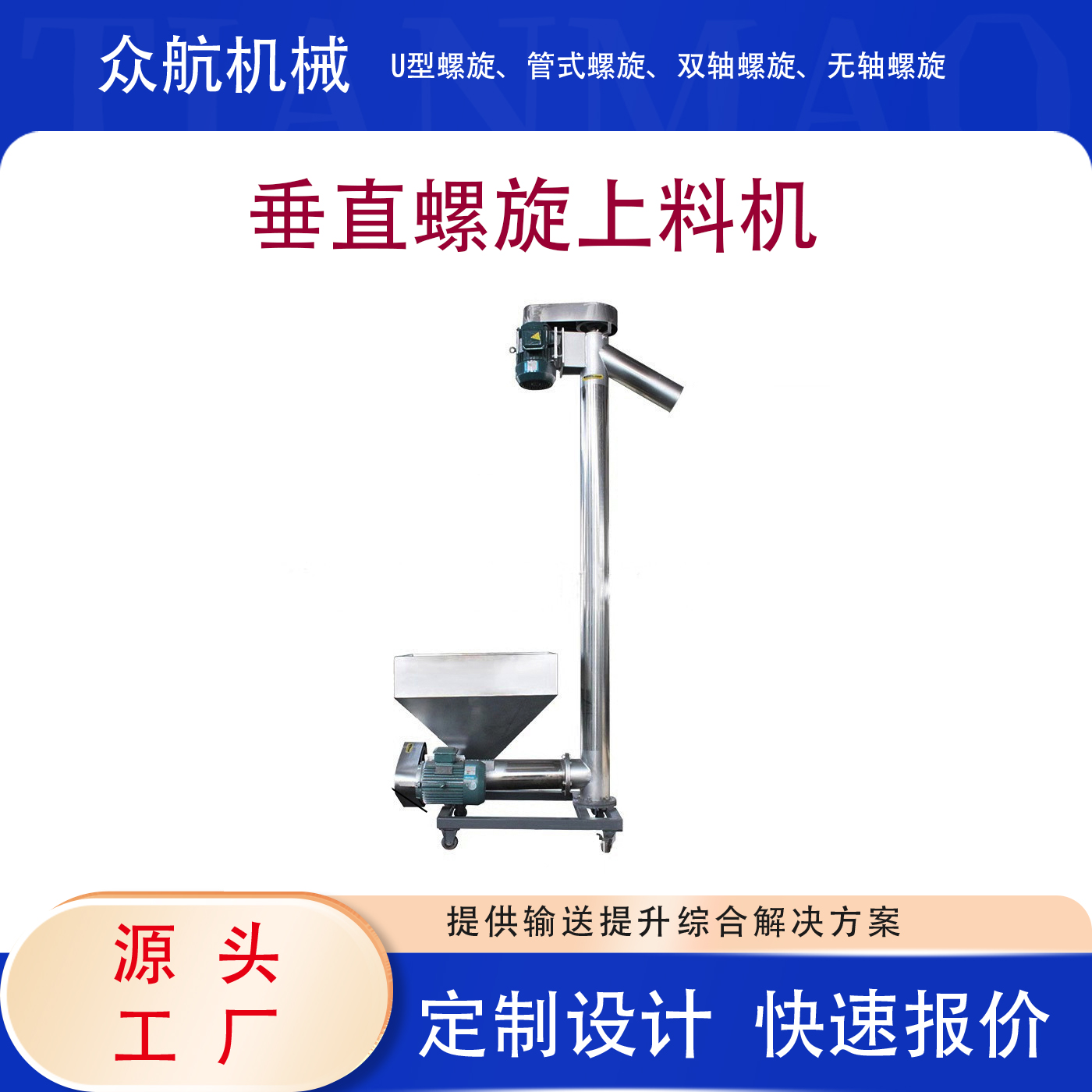 垂直螺旋上料机
