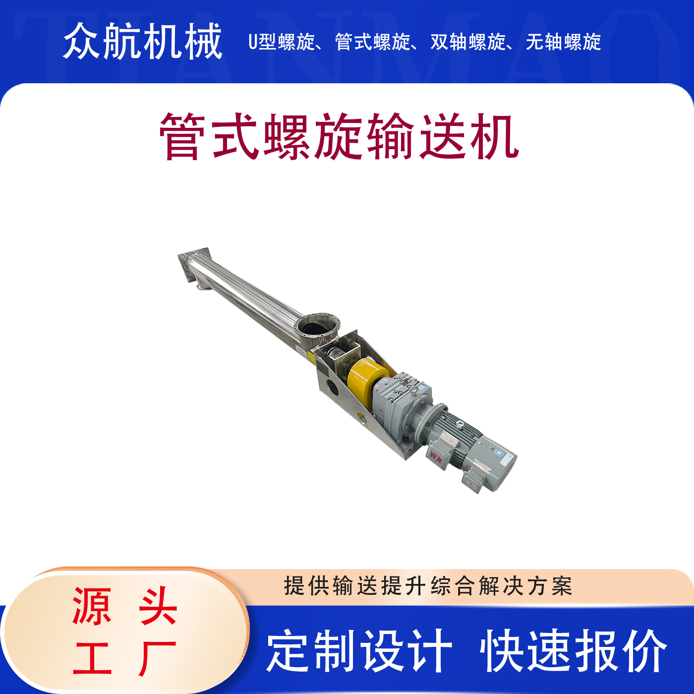 管式螺旋输送机