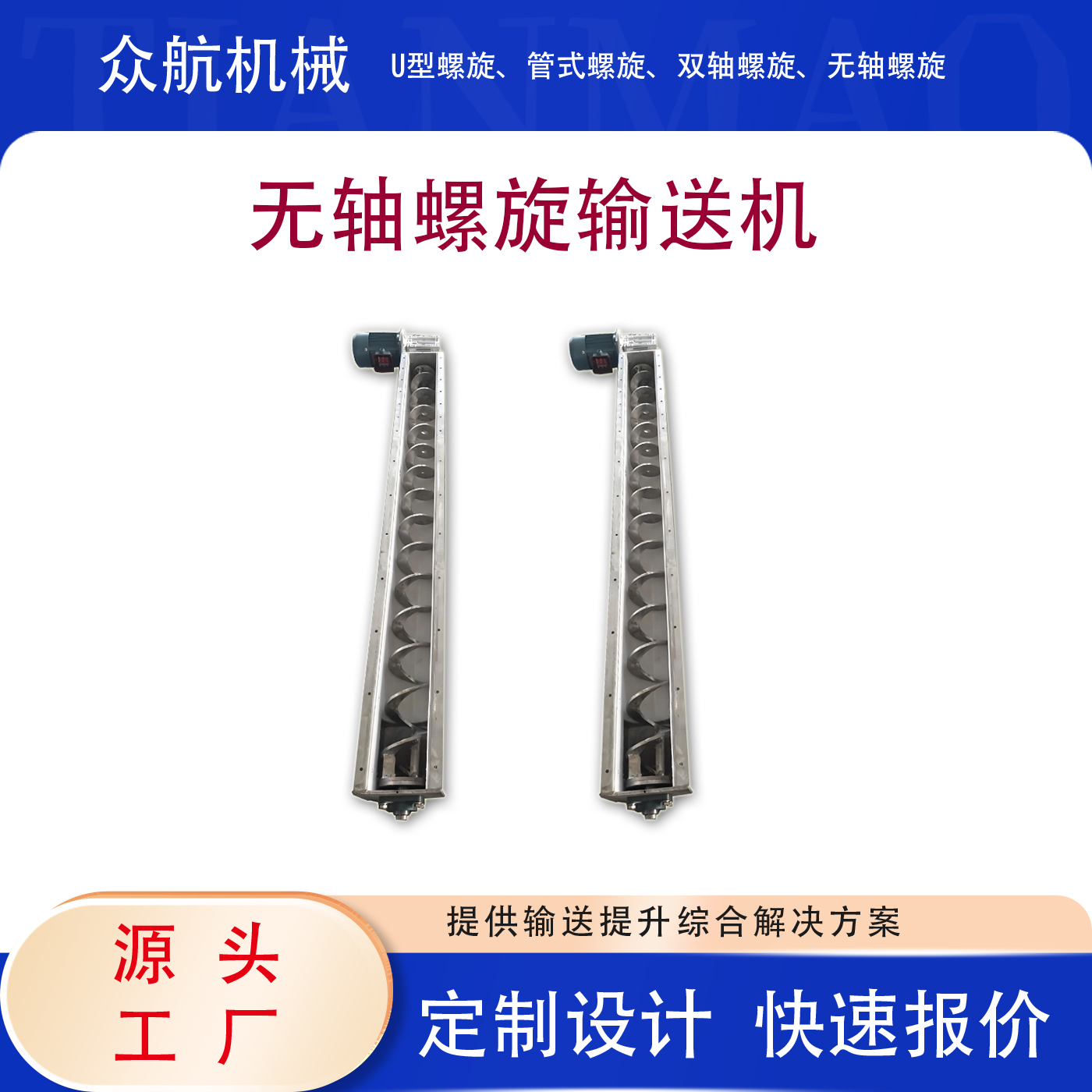 无轴螺旋输送机