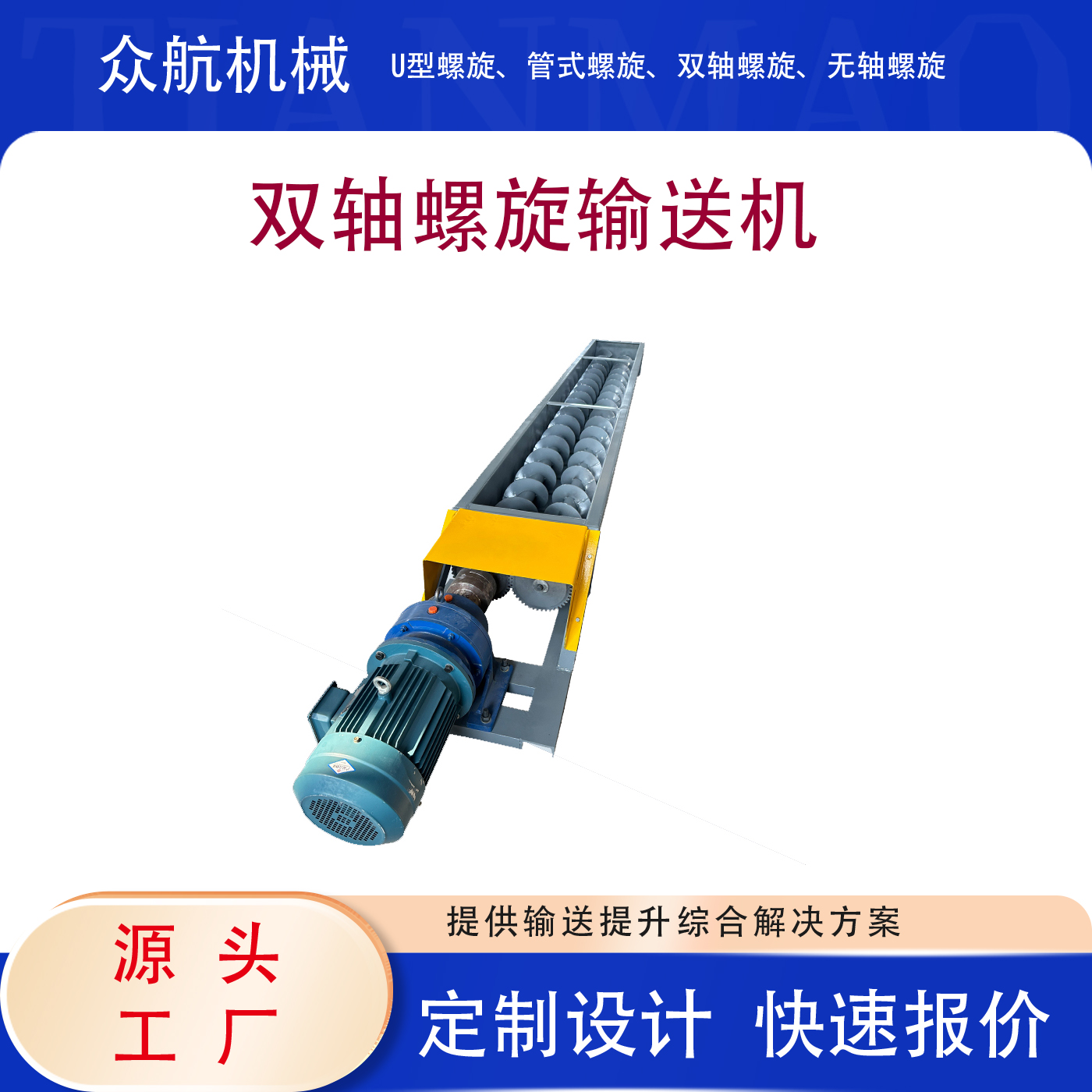多轴螺旋输送机