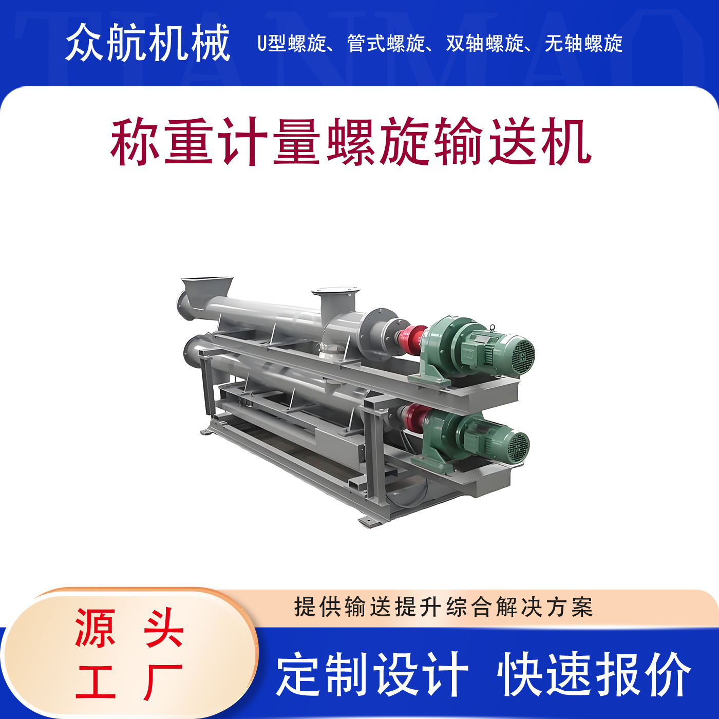 称重计量螺旋输送机