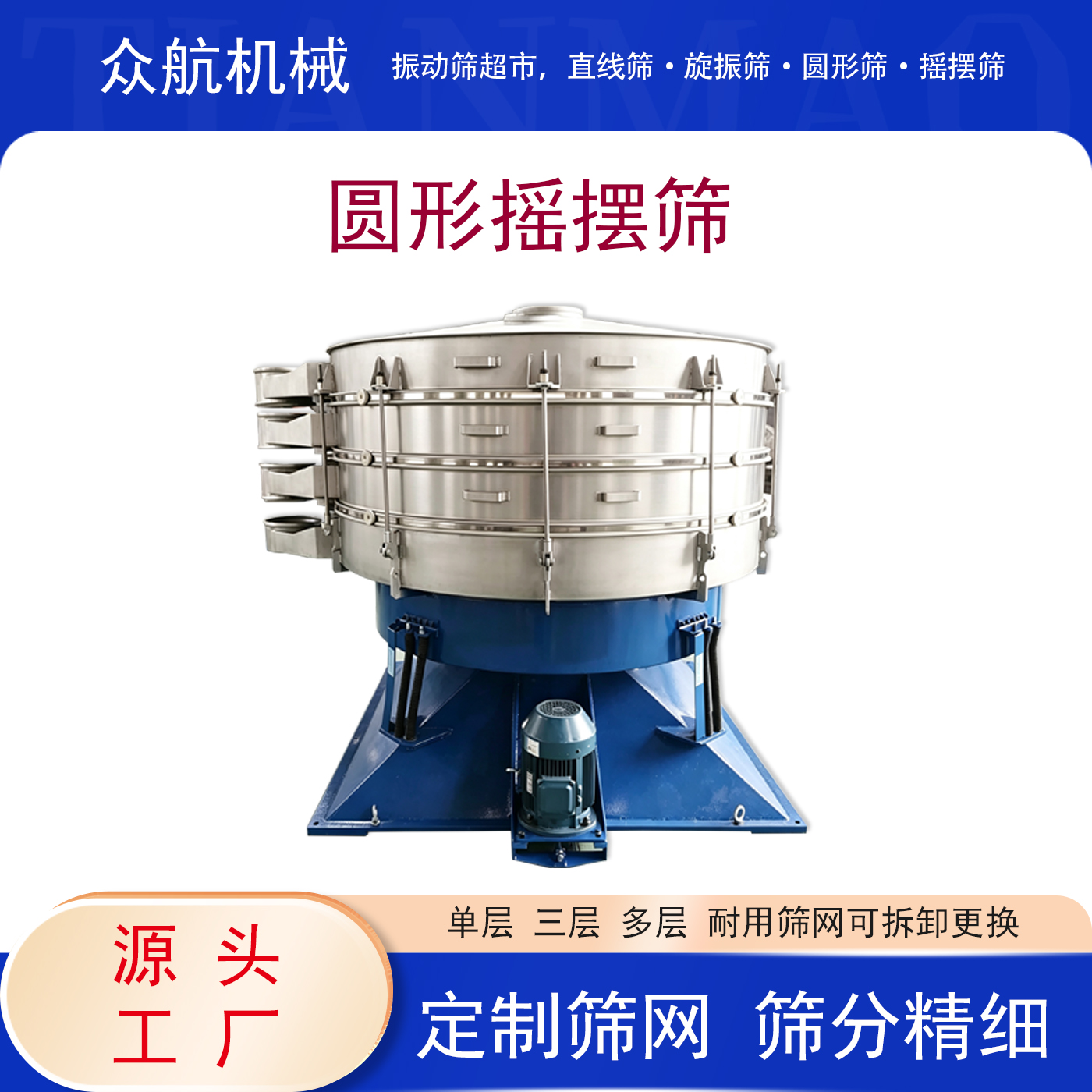 圆形摇摆筛