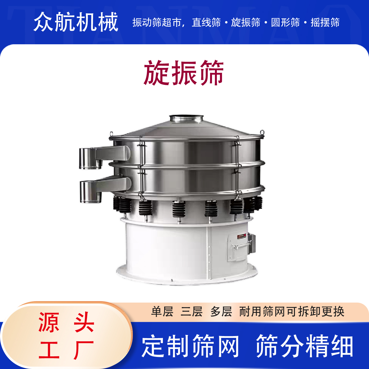 圆形旋振筛