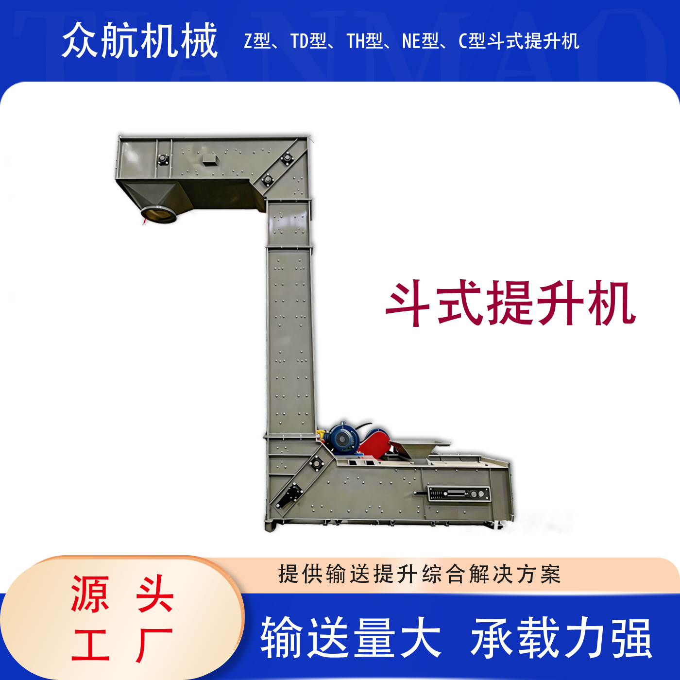 Z型斗式提升机