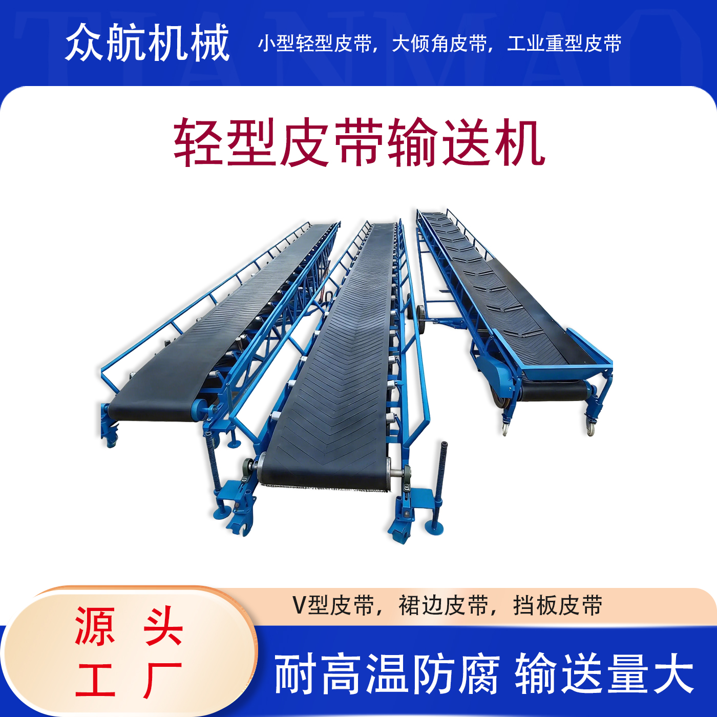 轻型皮带输送机
