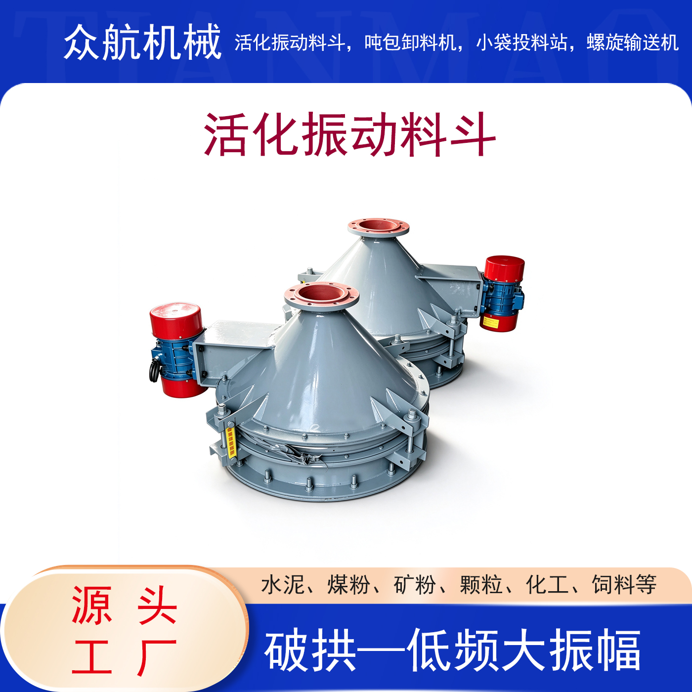 活化振动料斗