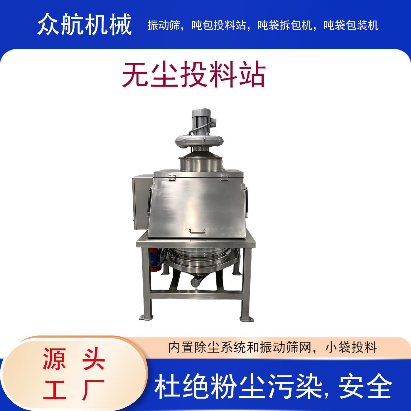 无尘投料站