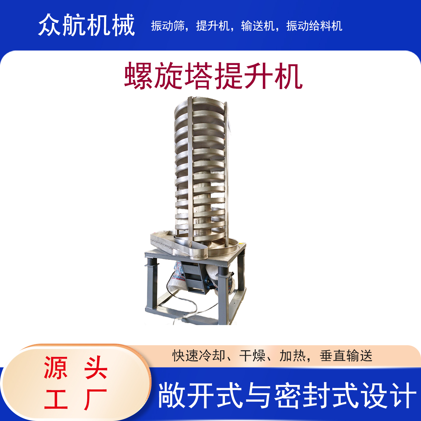螺旋塔提升机