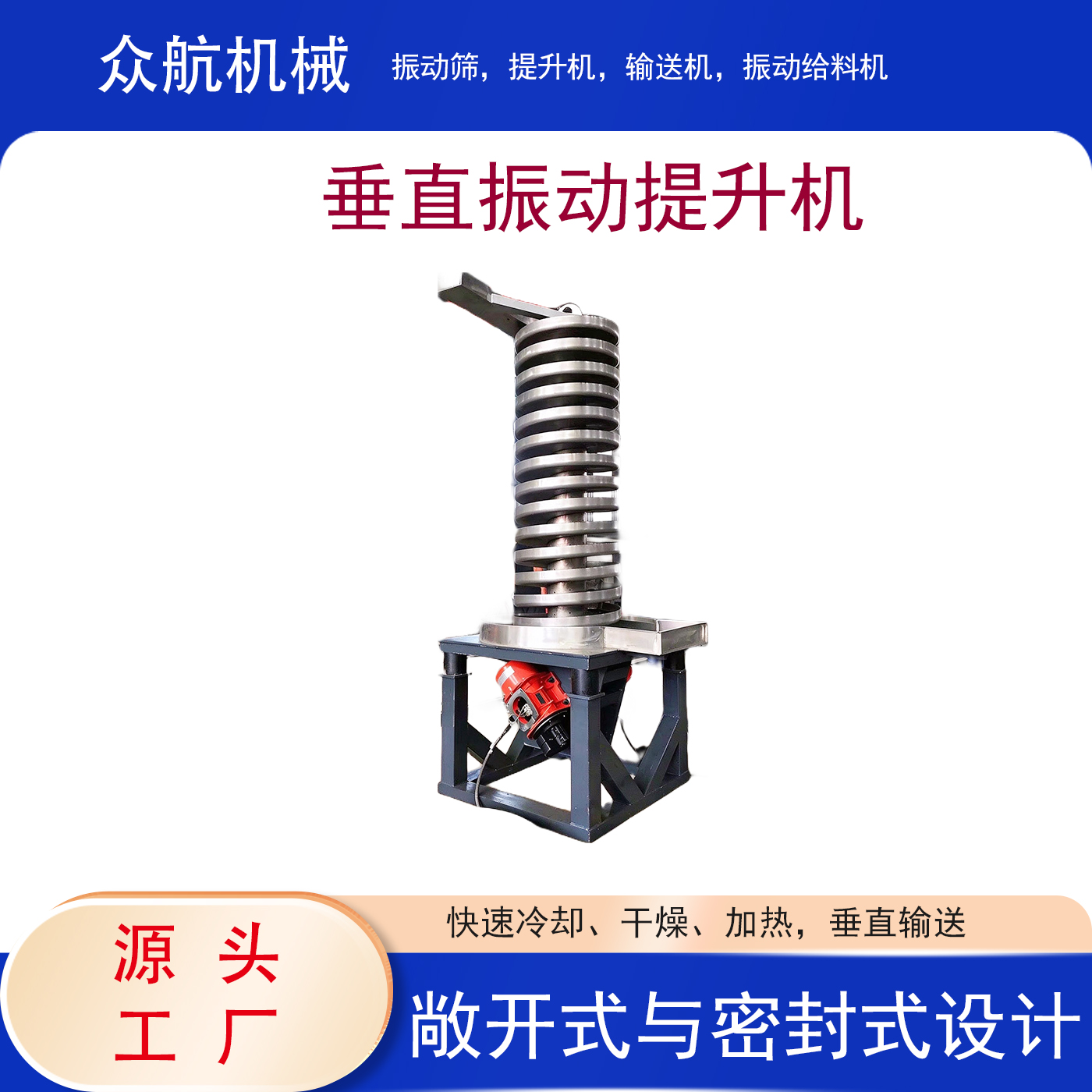 垂直振动提升机