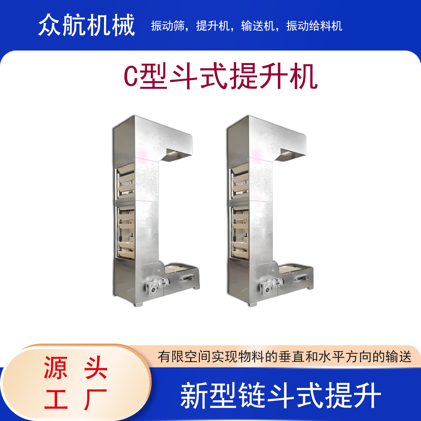 C型斗式提升机