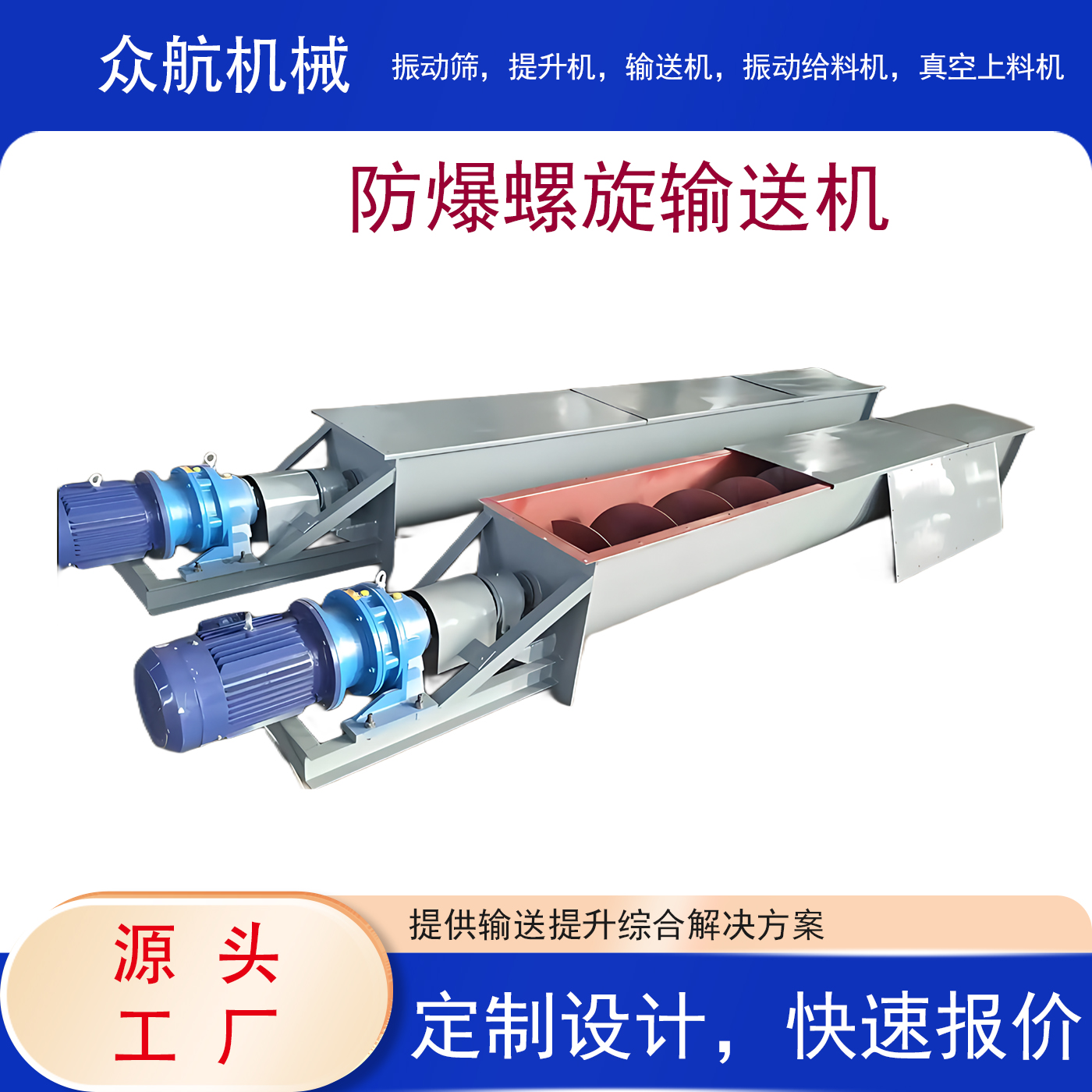 防爆螺旋输送机