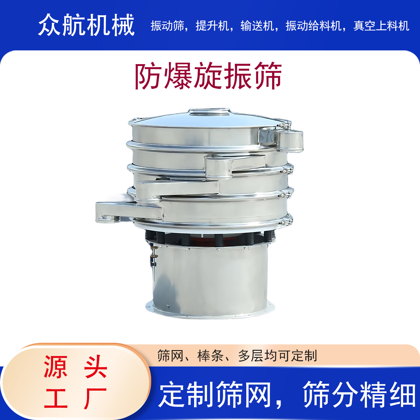 防爆旋振筛