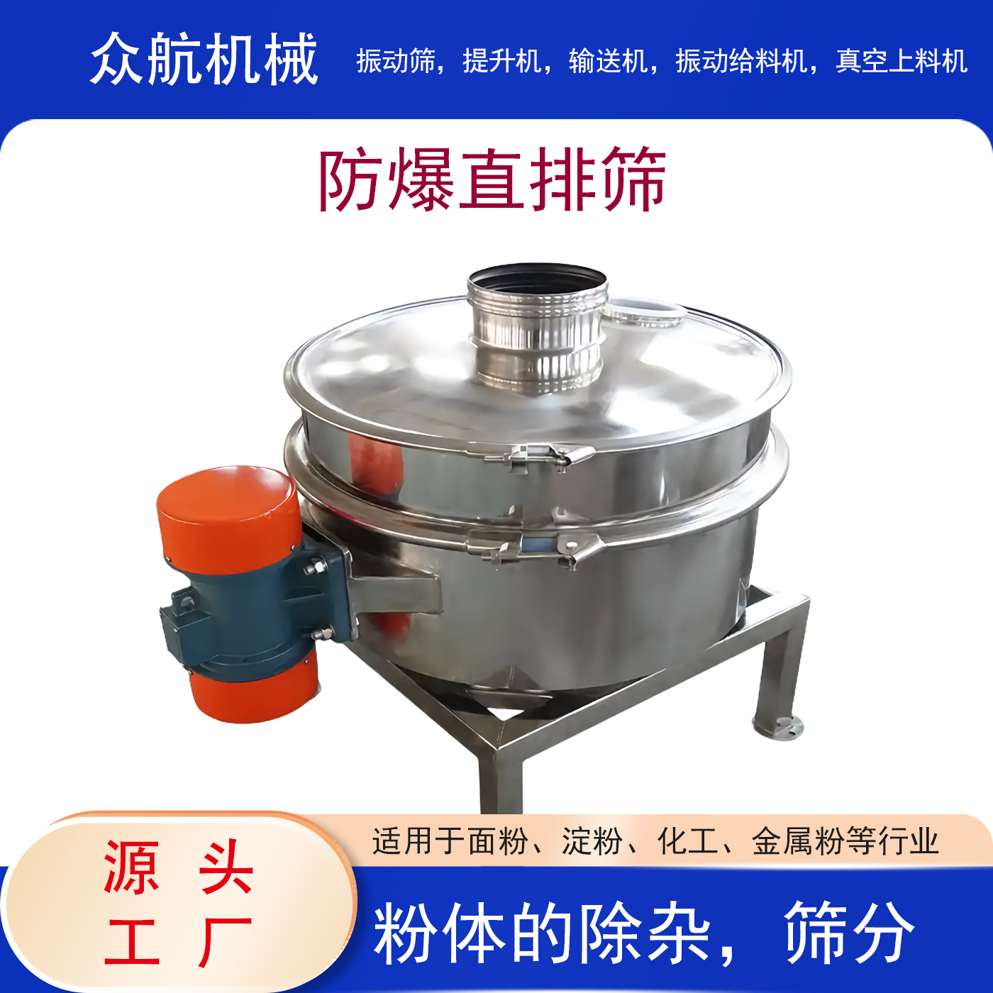 防爆直排筛