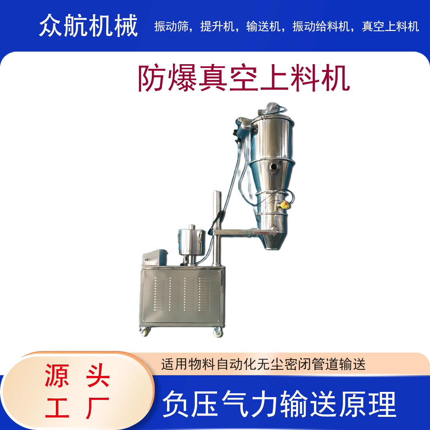 防爆真空上料机