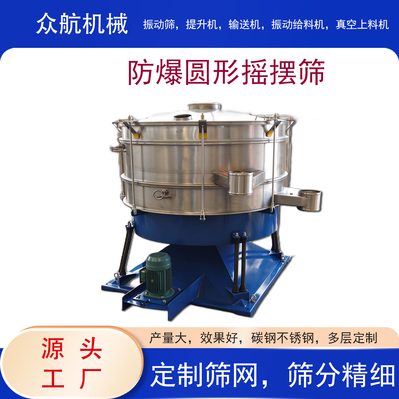 防爆圆形摇摆筛