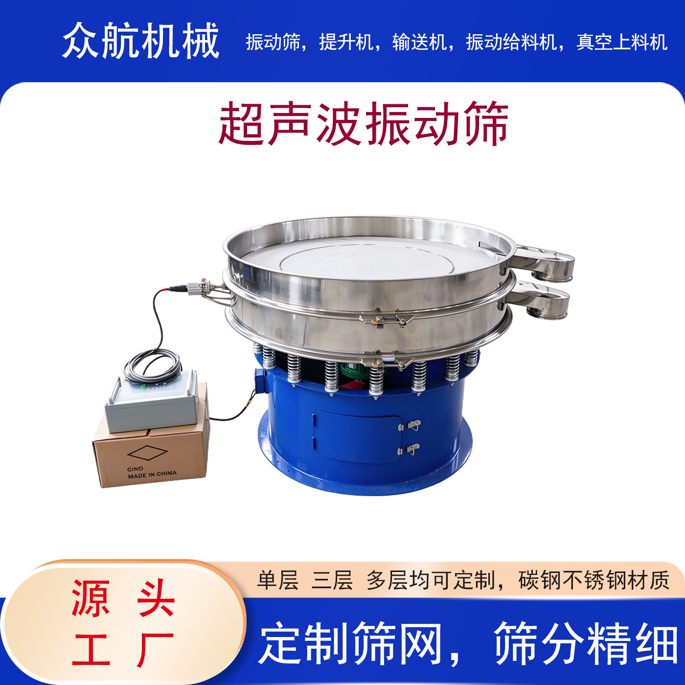 超声波振动筛