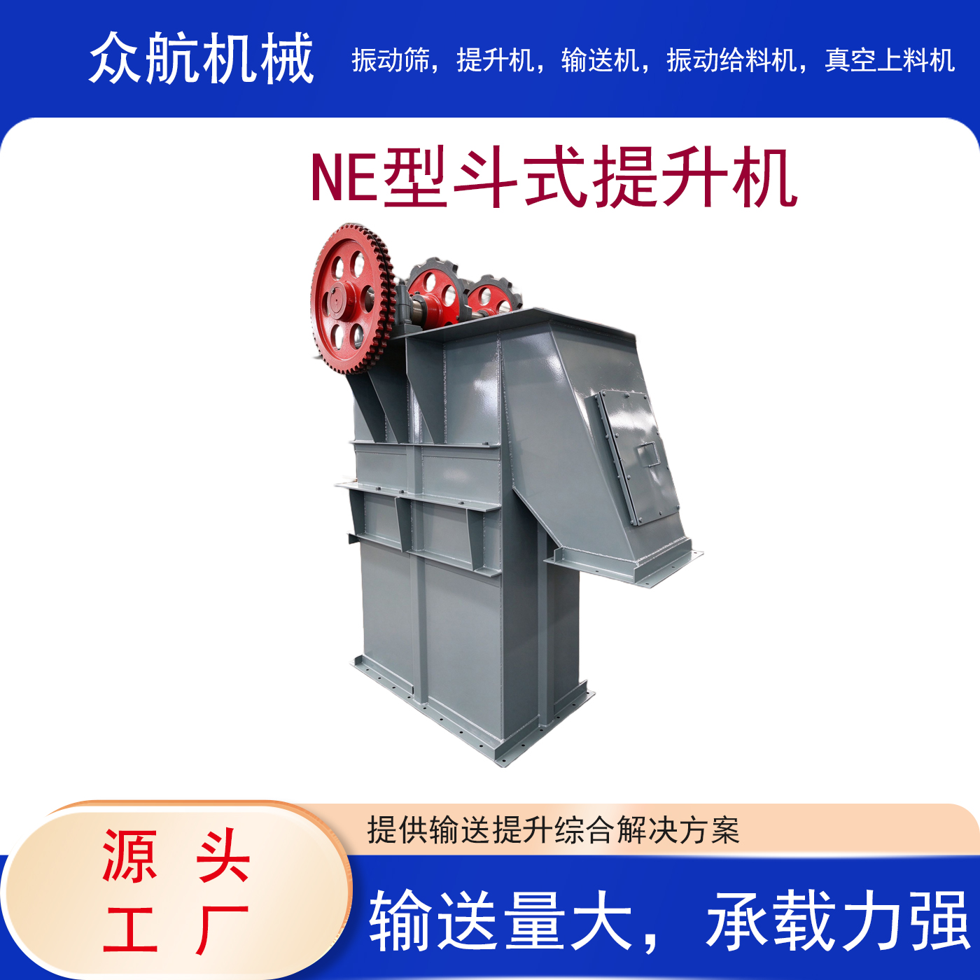 NE型斗式提升机