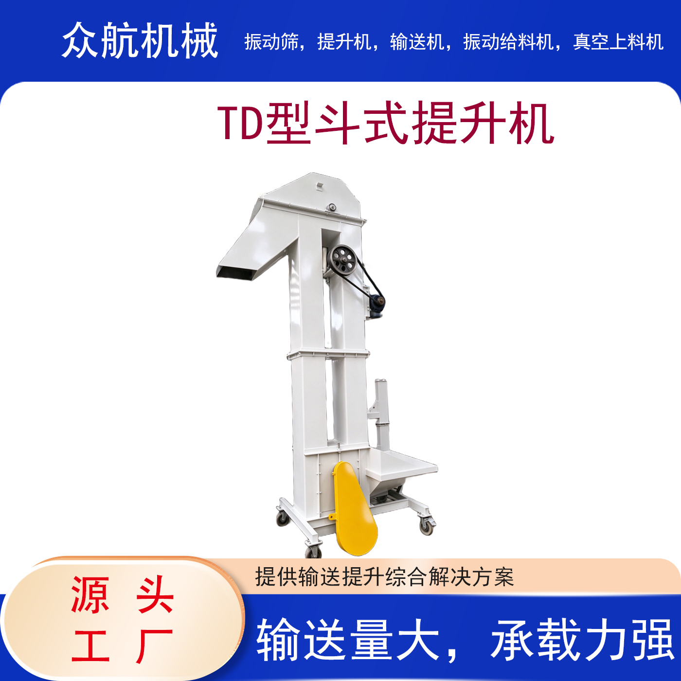 TD型斗式提升机
