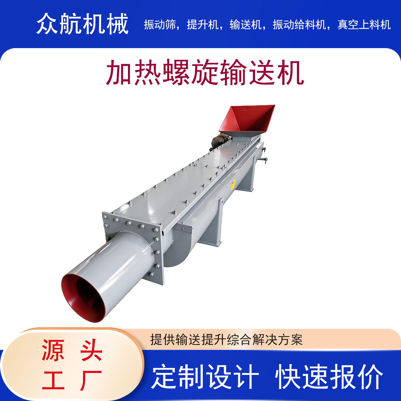 加热螺旋输送机