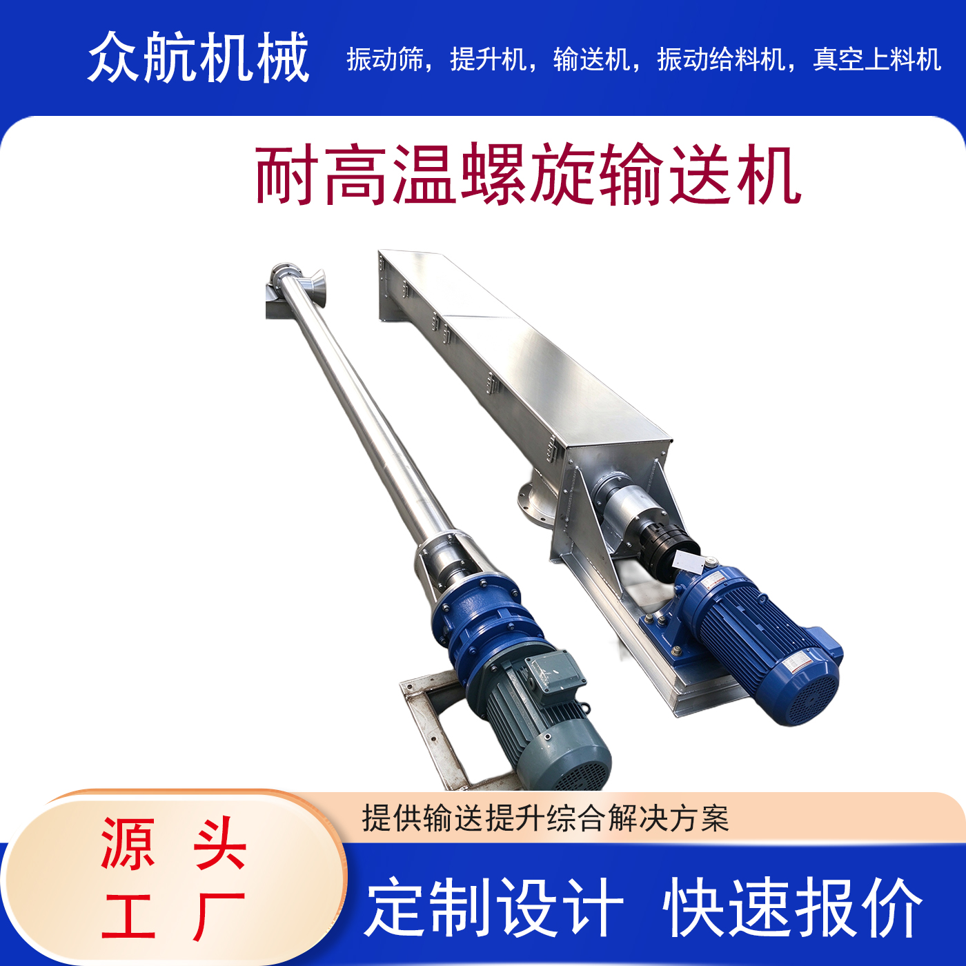 耐高温螺旋输送机