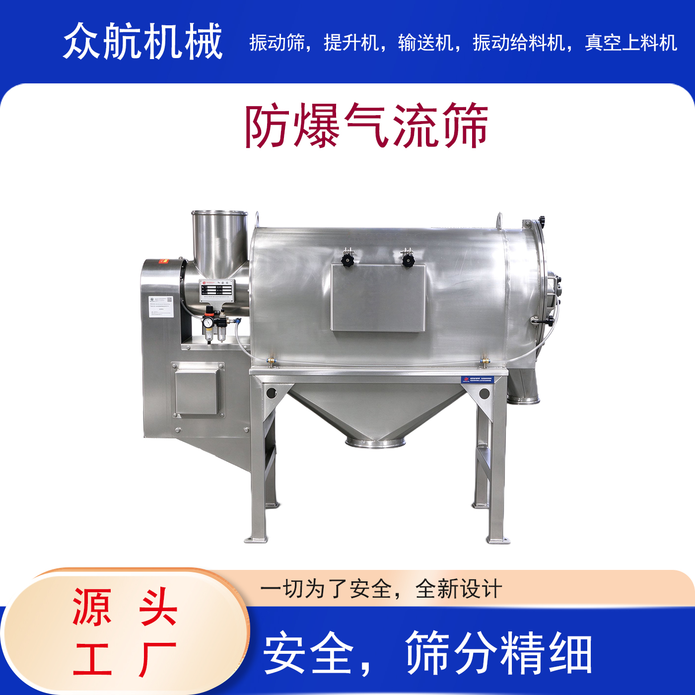 防爆气流筛