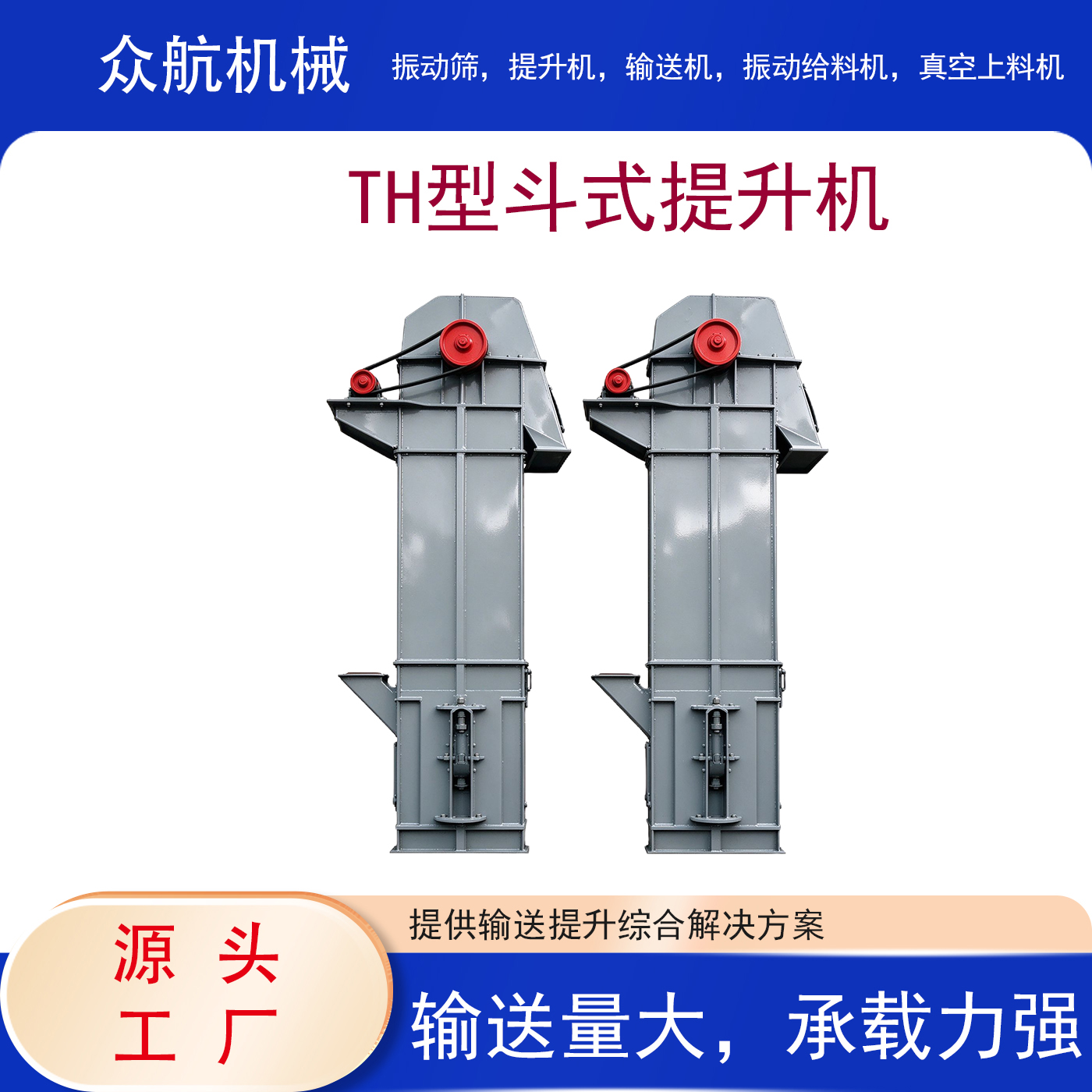 TH型斗式提升机