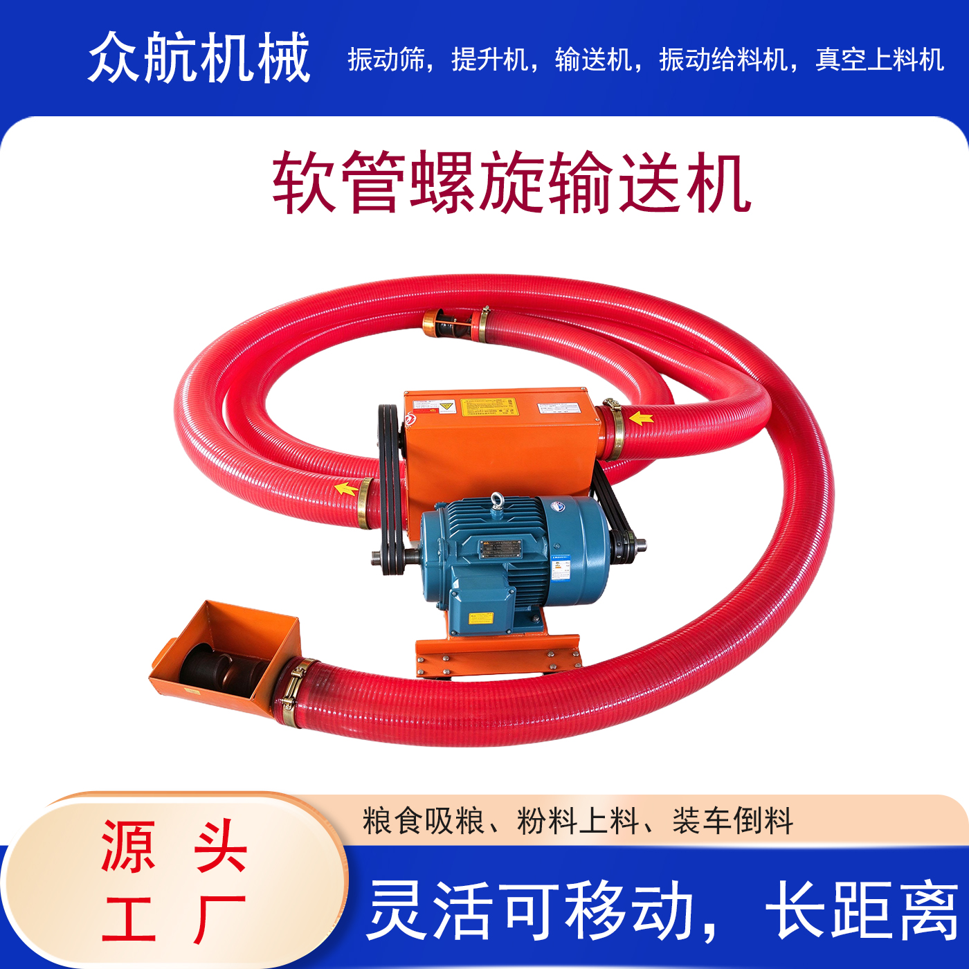 软管螺旋输送机