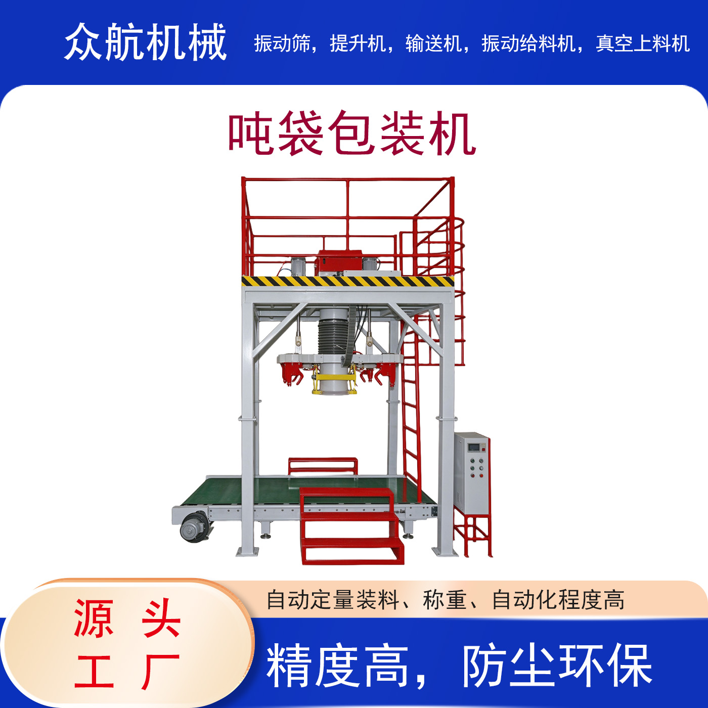 吨袋包装机
